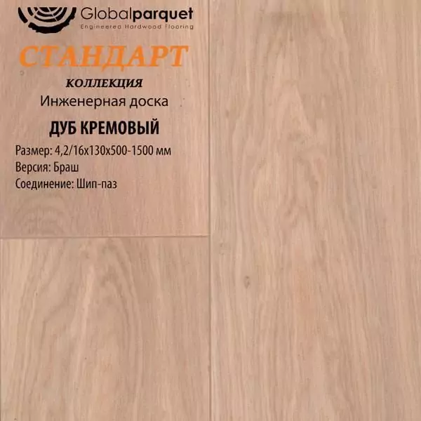 Массивная доска Стандарт Дуб Кремовый (10-009-09269)