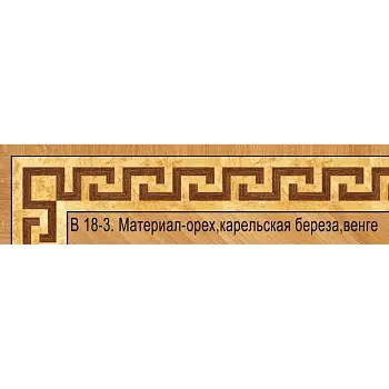 Художественный паркет  Паркетный Бордюр (26-011-165)