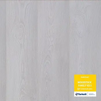Ламинат Woodstock Дуб Снежный Люкс (30-001-00036)