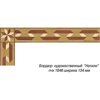Художественный паркет  Паркетный Бордюр (26-011-101)