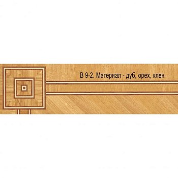 Художественный паркет  Паркетный Бордюр (26-011-160)