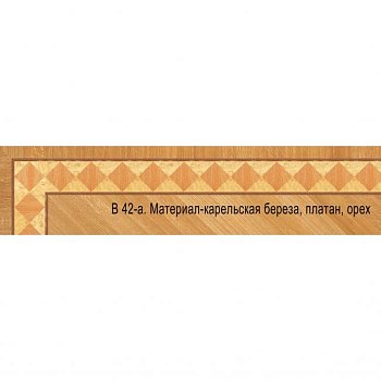 Художественный паркет  Паркетный Бордюр (26-011-172)