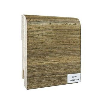 Плинтус напольный  Орех Американский (10-009-03984)