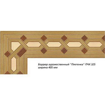 Художественный паркет  Паркетный Бордюр (26-011-051)