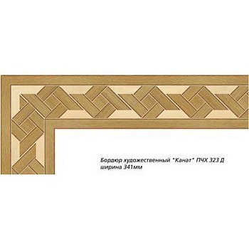 Художественный паркет  Паркетный Бордюр (26-011-049)
